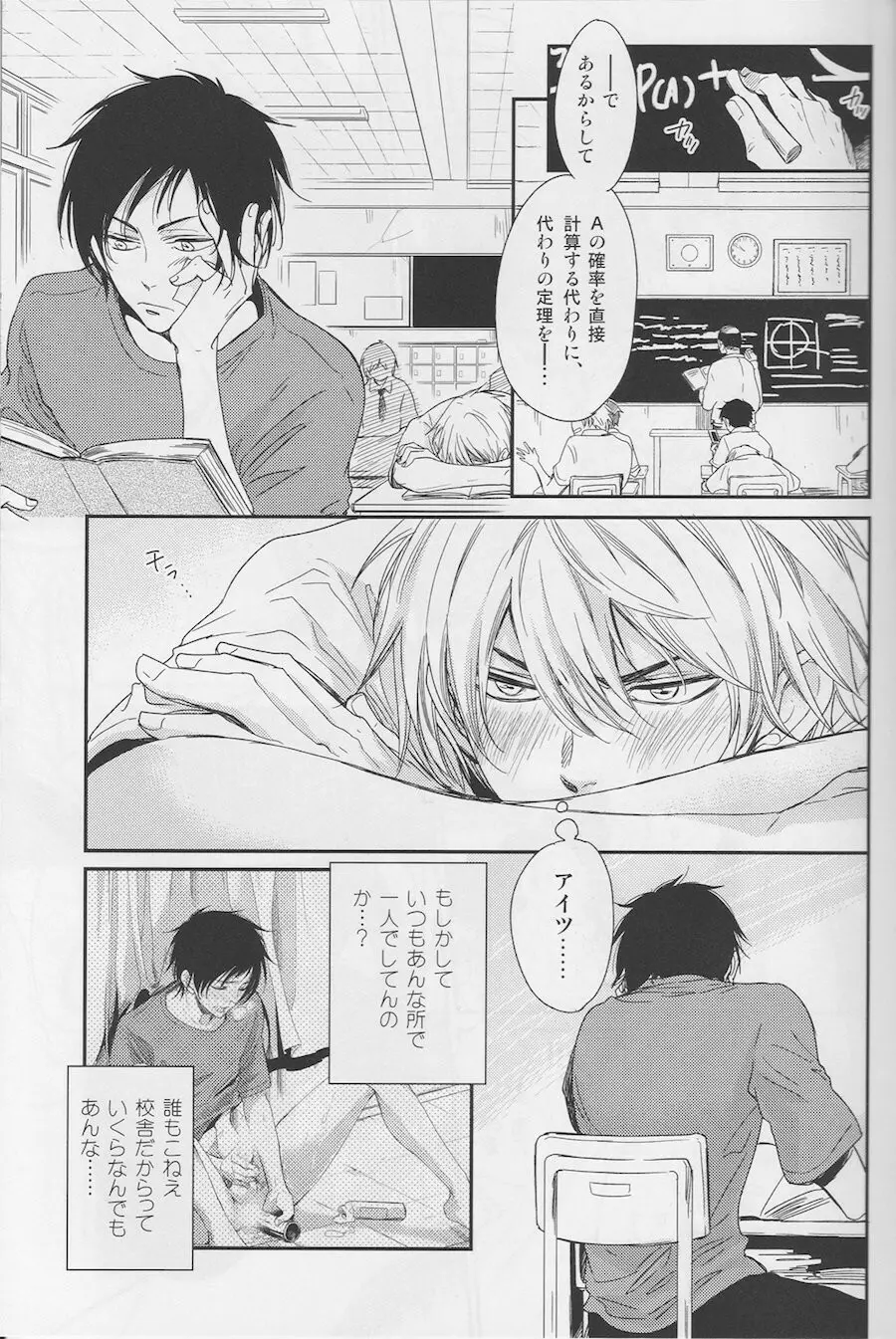 Violent Boyfriend – Durarara dj - page10