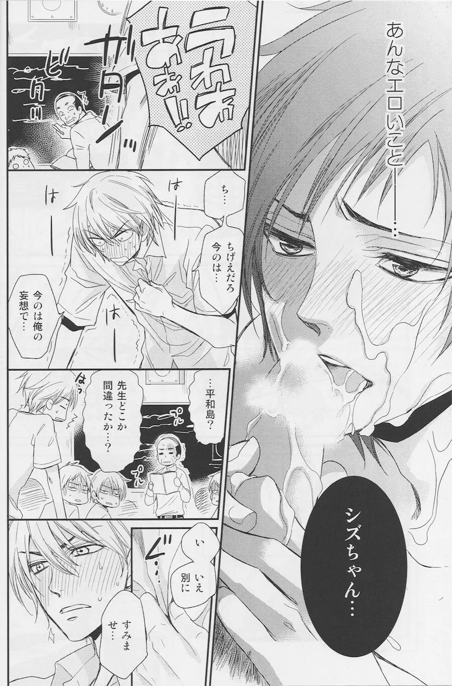 Violent Boyfriend – Durarara dj - page11