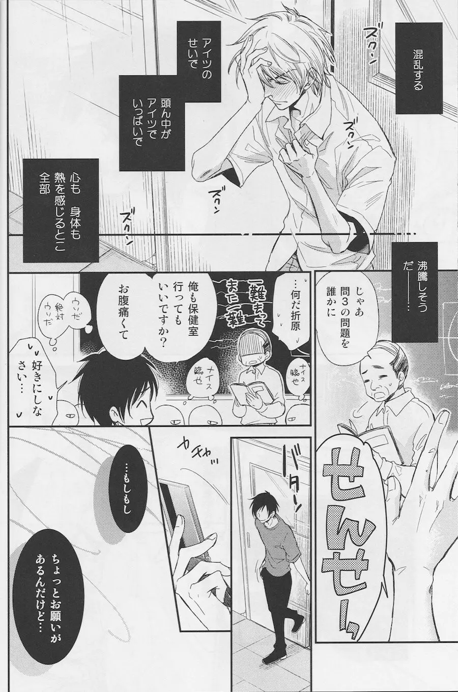Violent Boyfriend – Durarara dj - page13