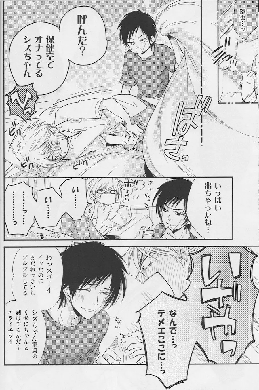 Violent Boyfriend – Durarara dj - page17