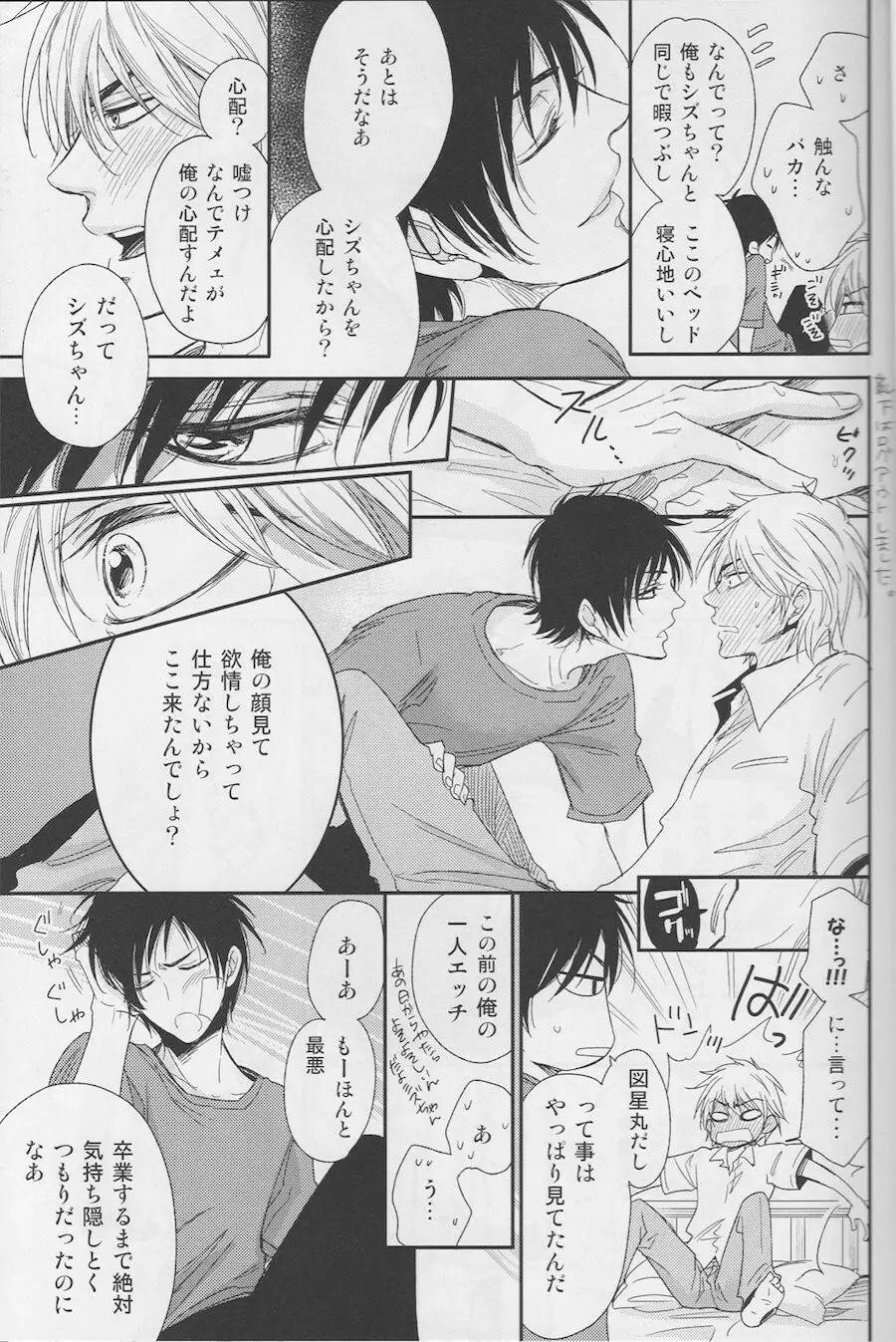 Violent Boyfriend – Durarara dj - page18