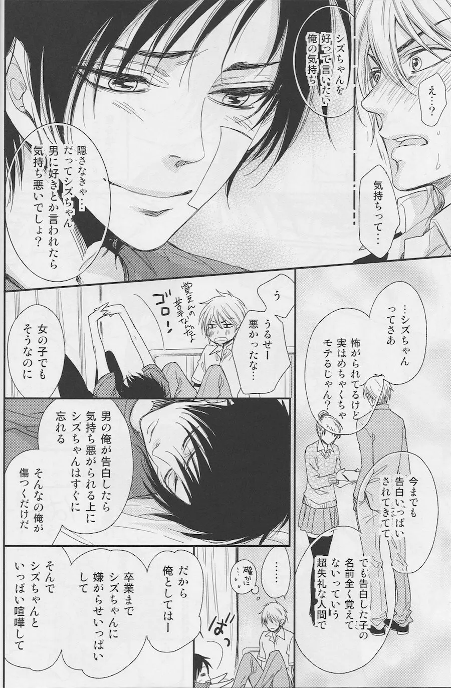 Violent Boyfriend – Durarara dj - page19