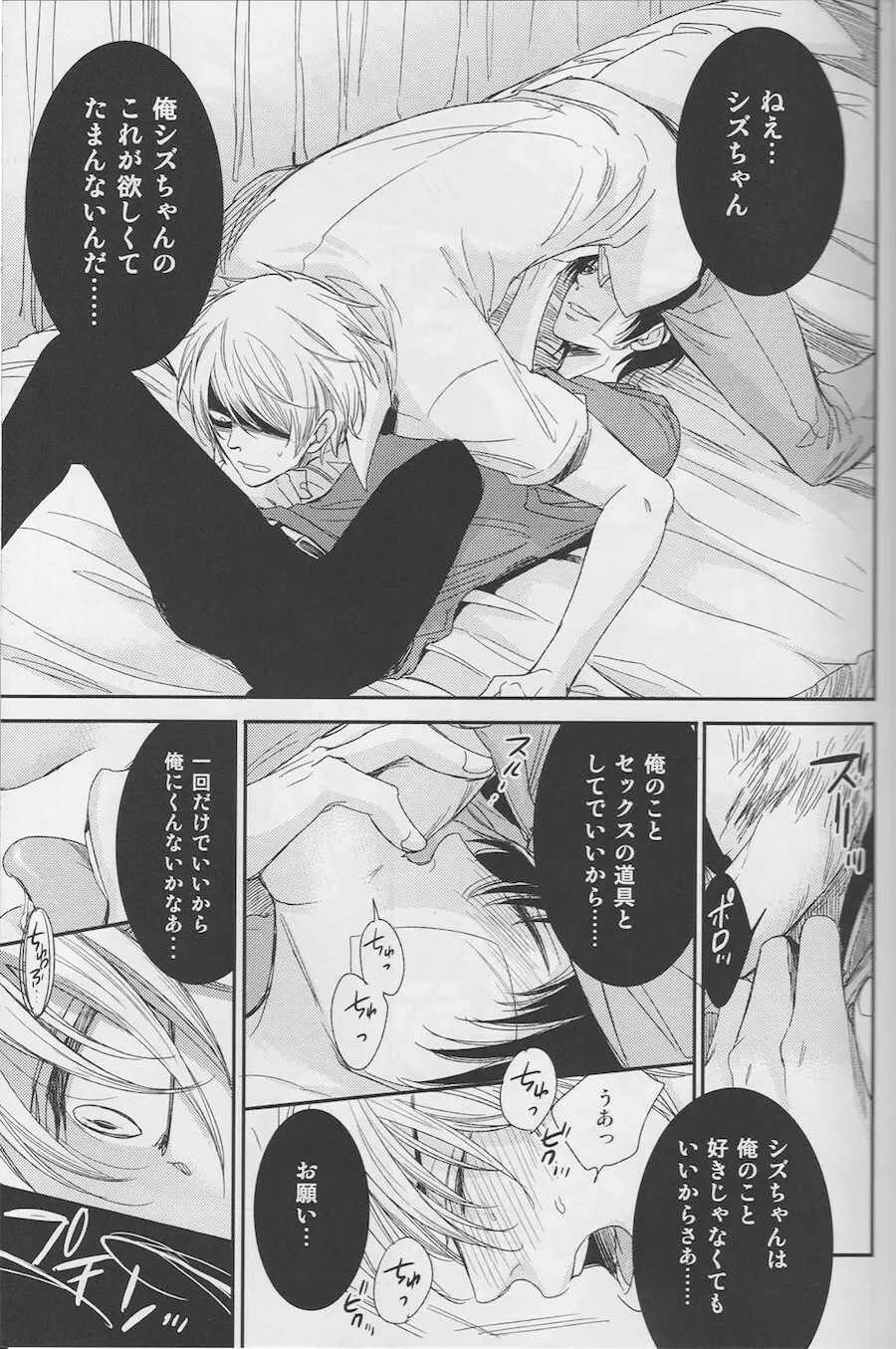 Violent Boyfriend – Durarara dj - page22