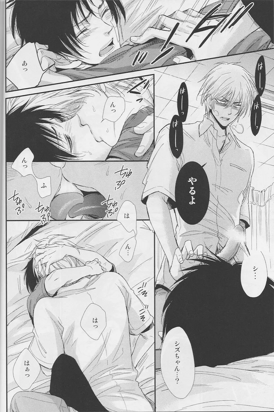 Violent Boyfriend – Durarara dj - page23
