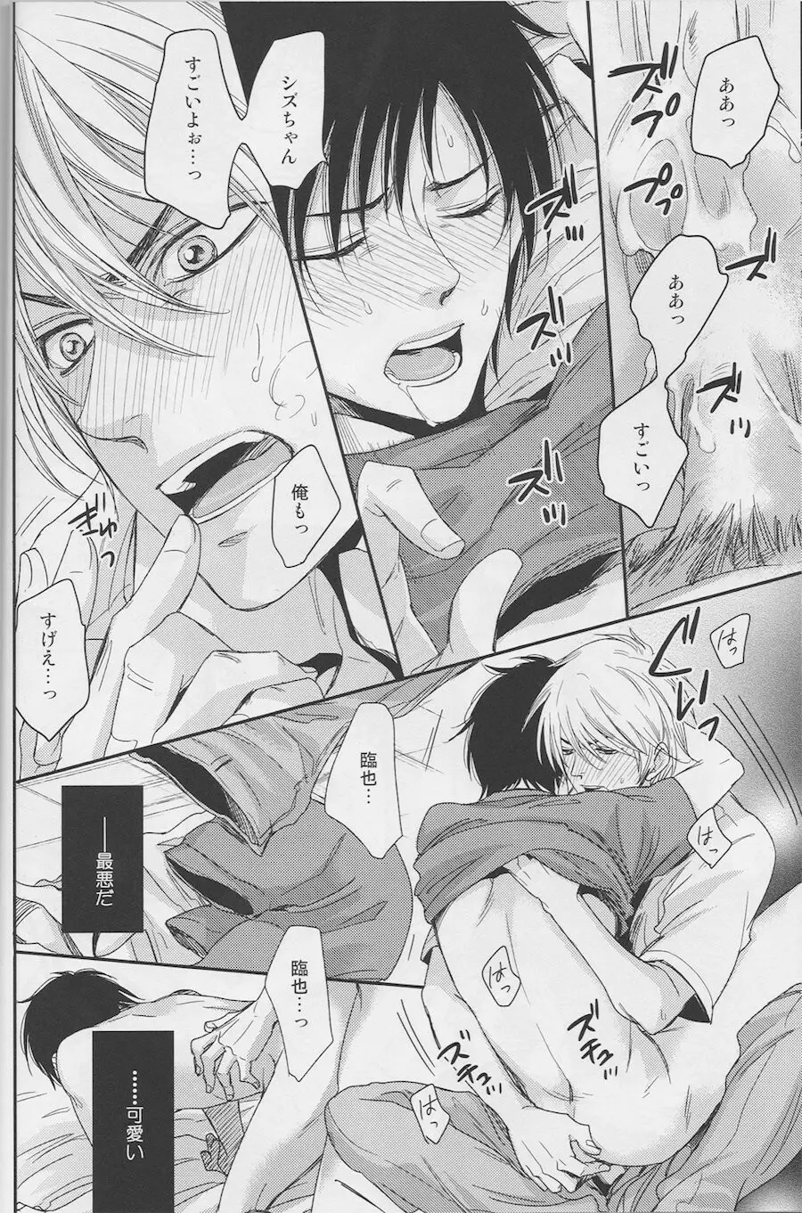 Violent Boyfriend – Durarara dj - page25