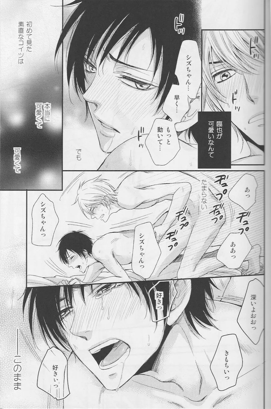 Violent Boyfriend – Durarara dj - page26