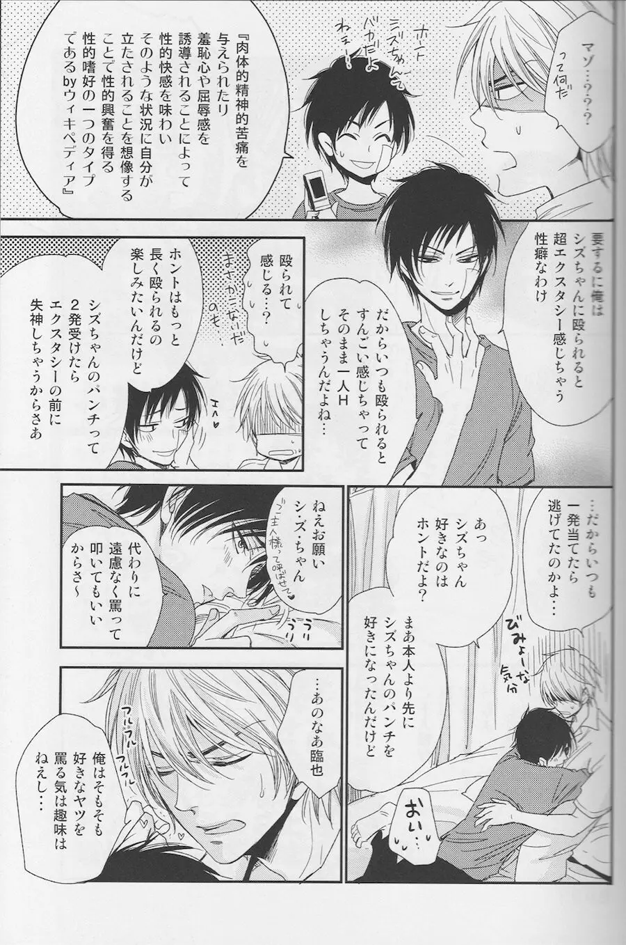 Violent Boyfriend – Durarara dj - page30