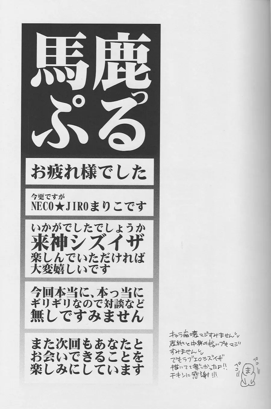 Violent Boyfriend – Durarara dj - page32