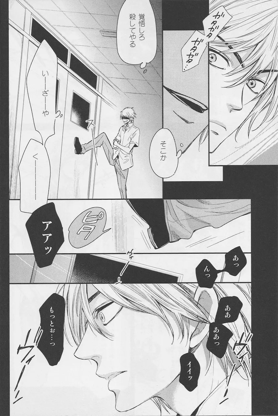 Violent Boyfriend – Durarara dj - page5