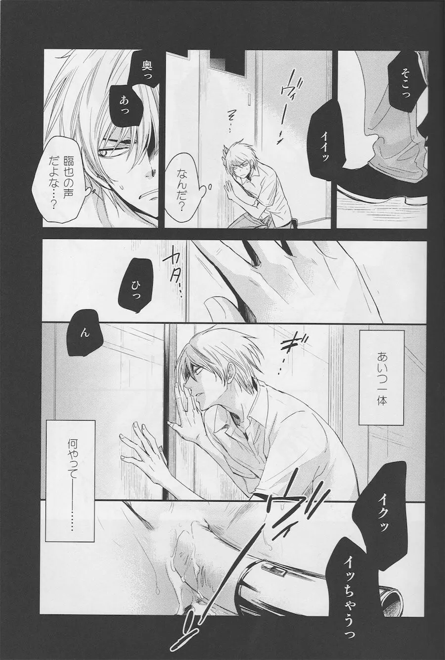 Violent Boyfriend – Durarara dj - page6