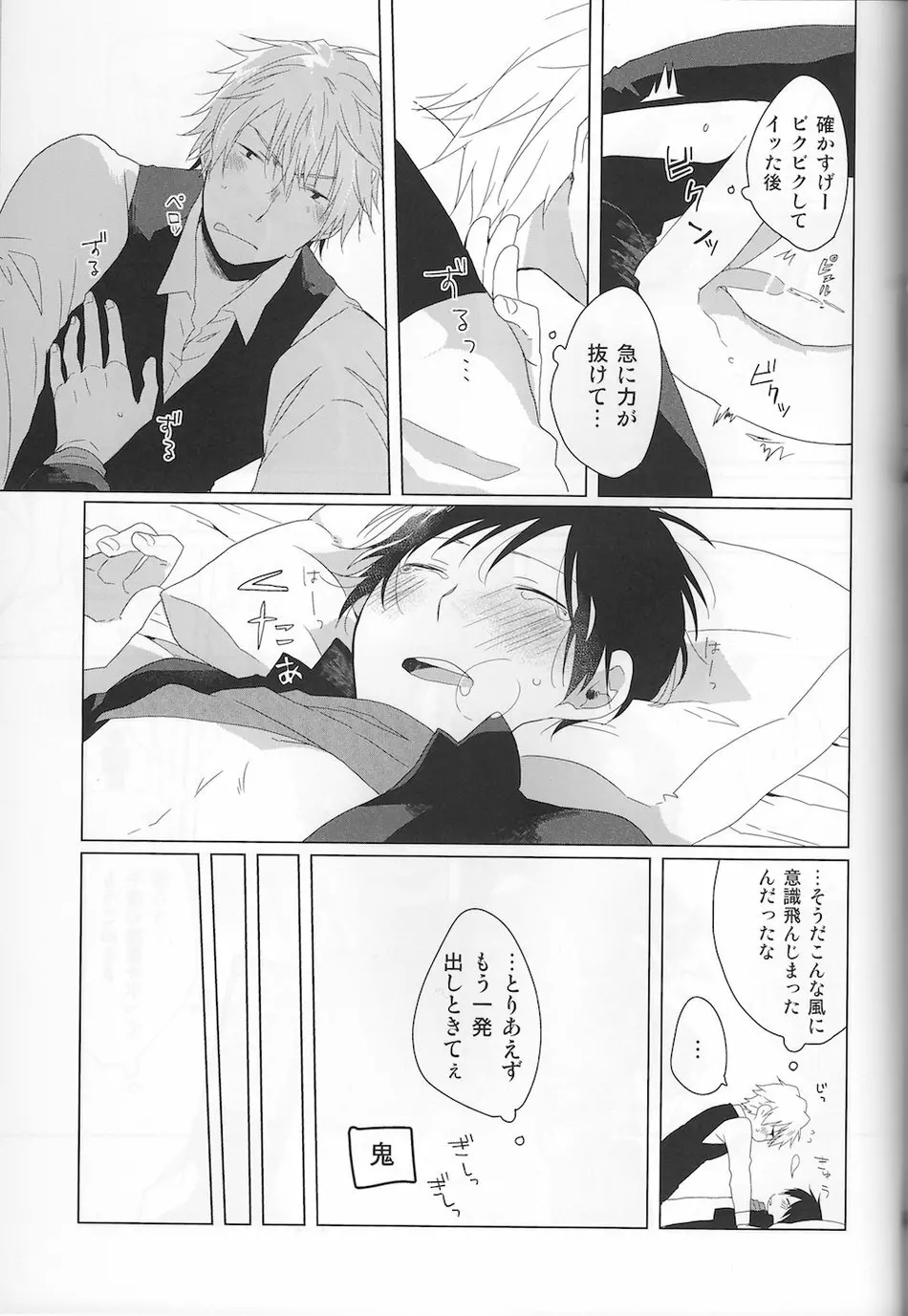 NK!Taimusurippu – Durarara - page20
