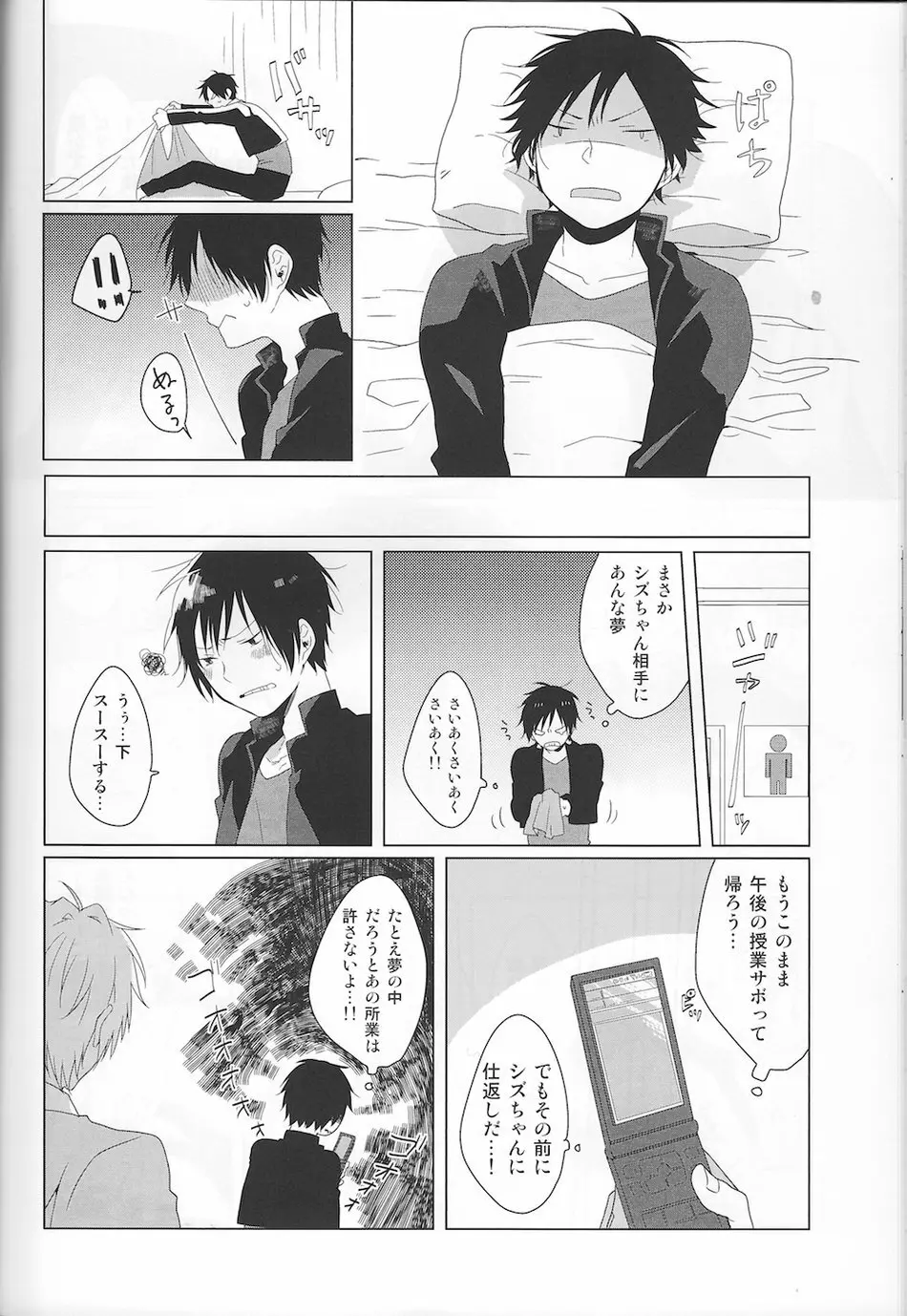 NK!Taimusurippu – Durarara - page21