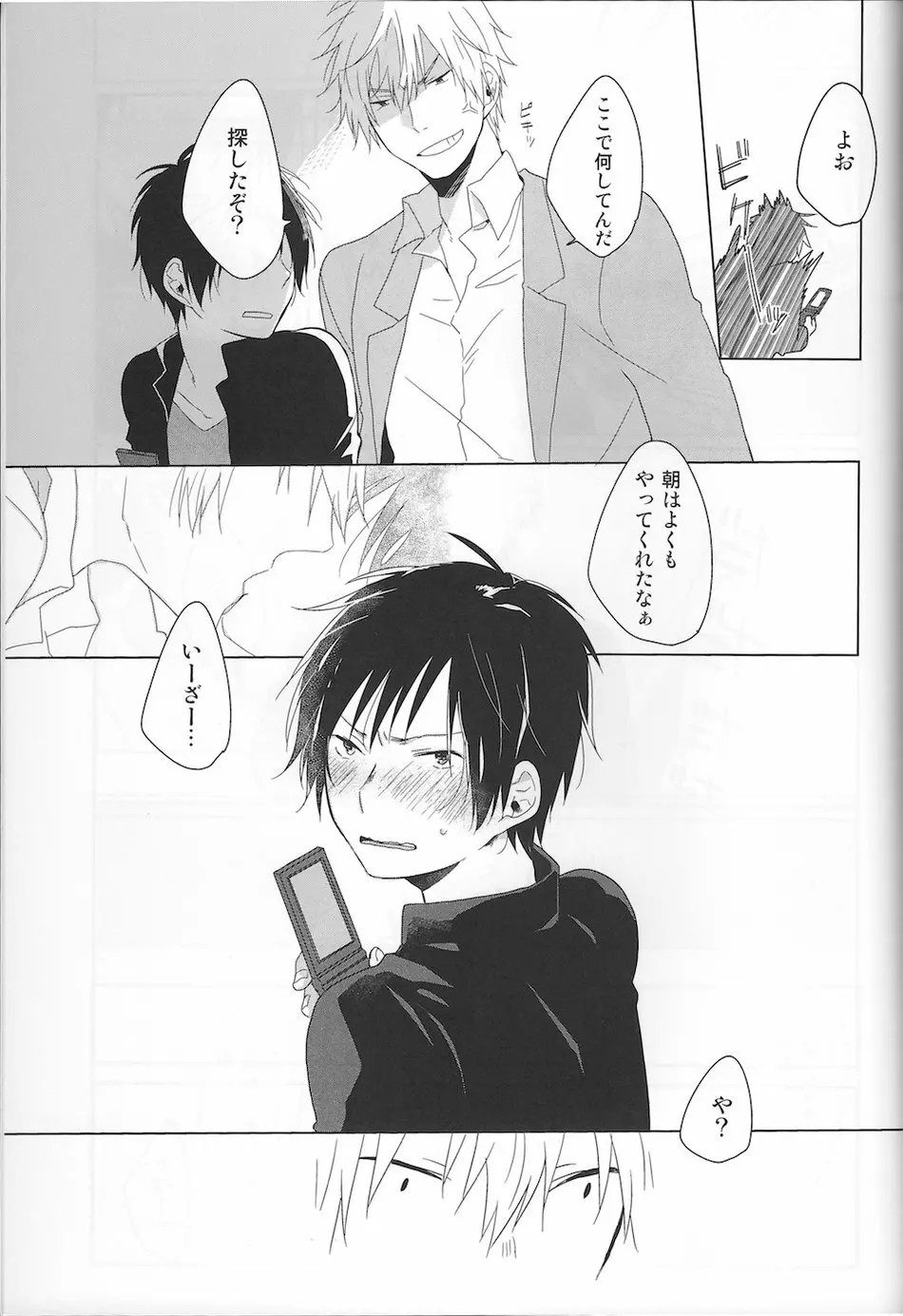 NK!Taimusurippu – Durarara - page22