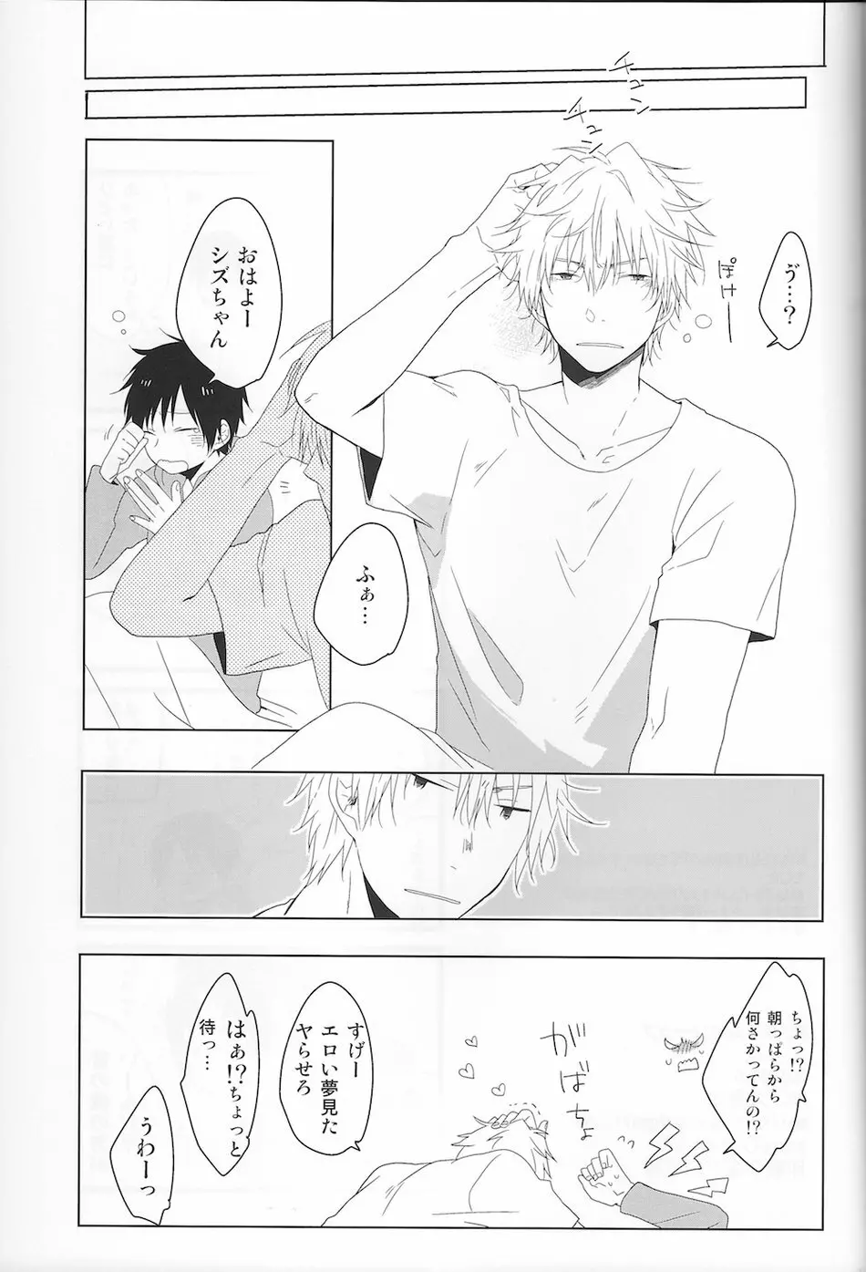 NK!Taimusurippu – Durarara - page24