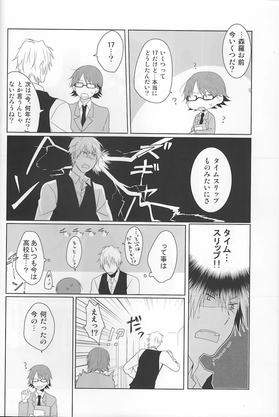 NK!Taimusurippu – Durarara - page3