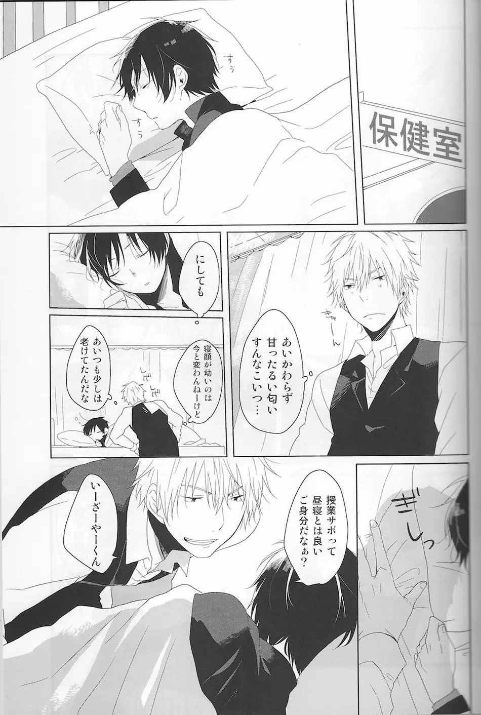 NK!Taimusurippu – Durarara - page4