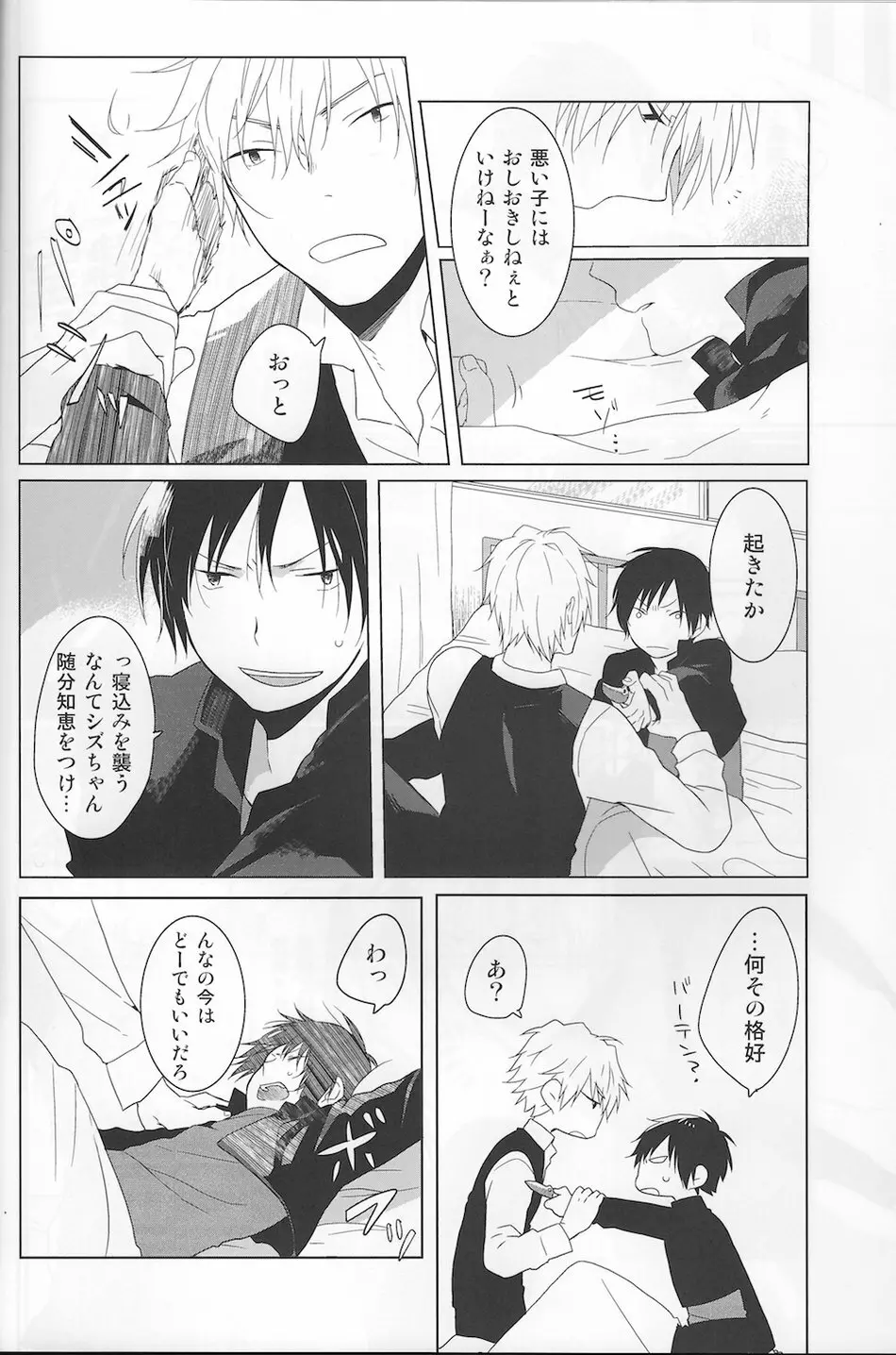NK!Taimusurippu – Durarara - page5