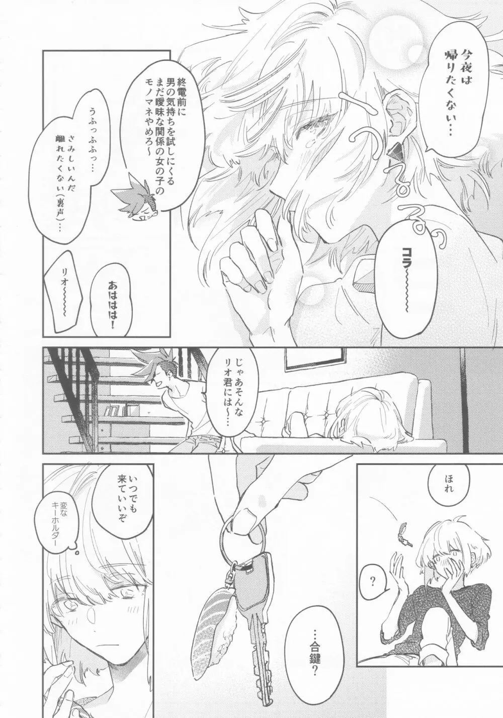 LOVE IS STRANGE. - page11