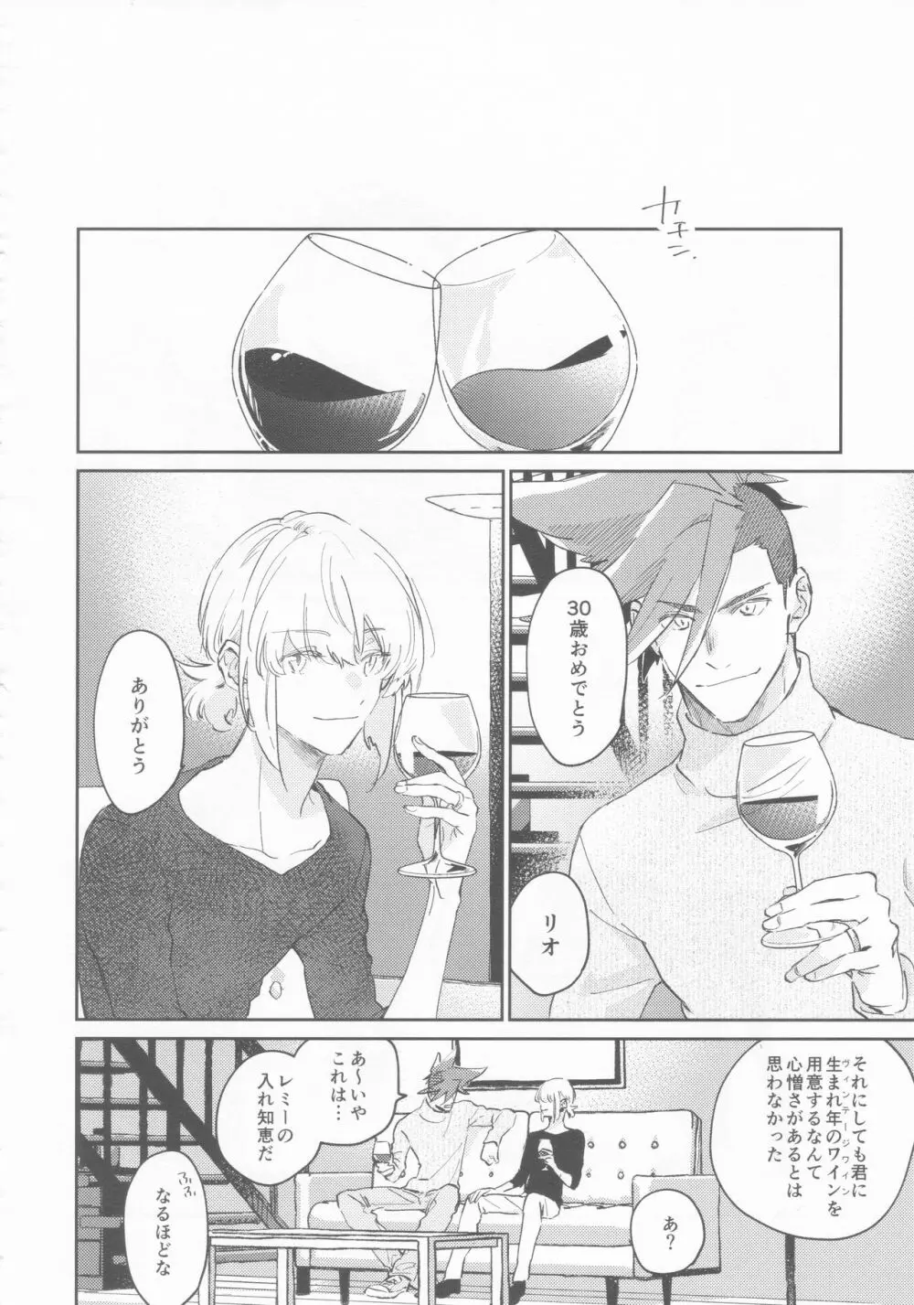 LOVE IS STRANGE. - page33