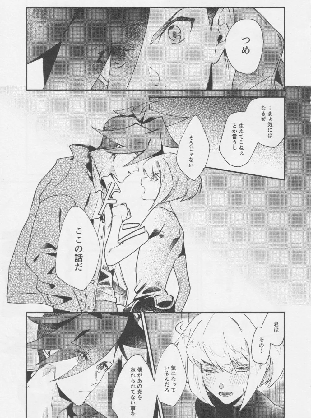 ハートのかけらをちょうだい - page13