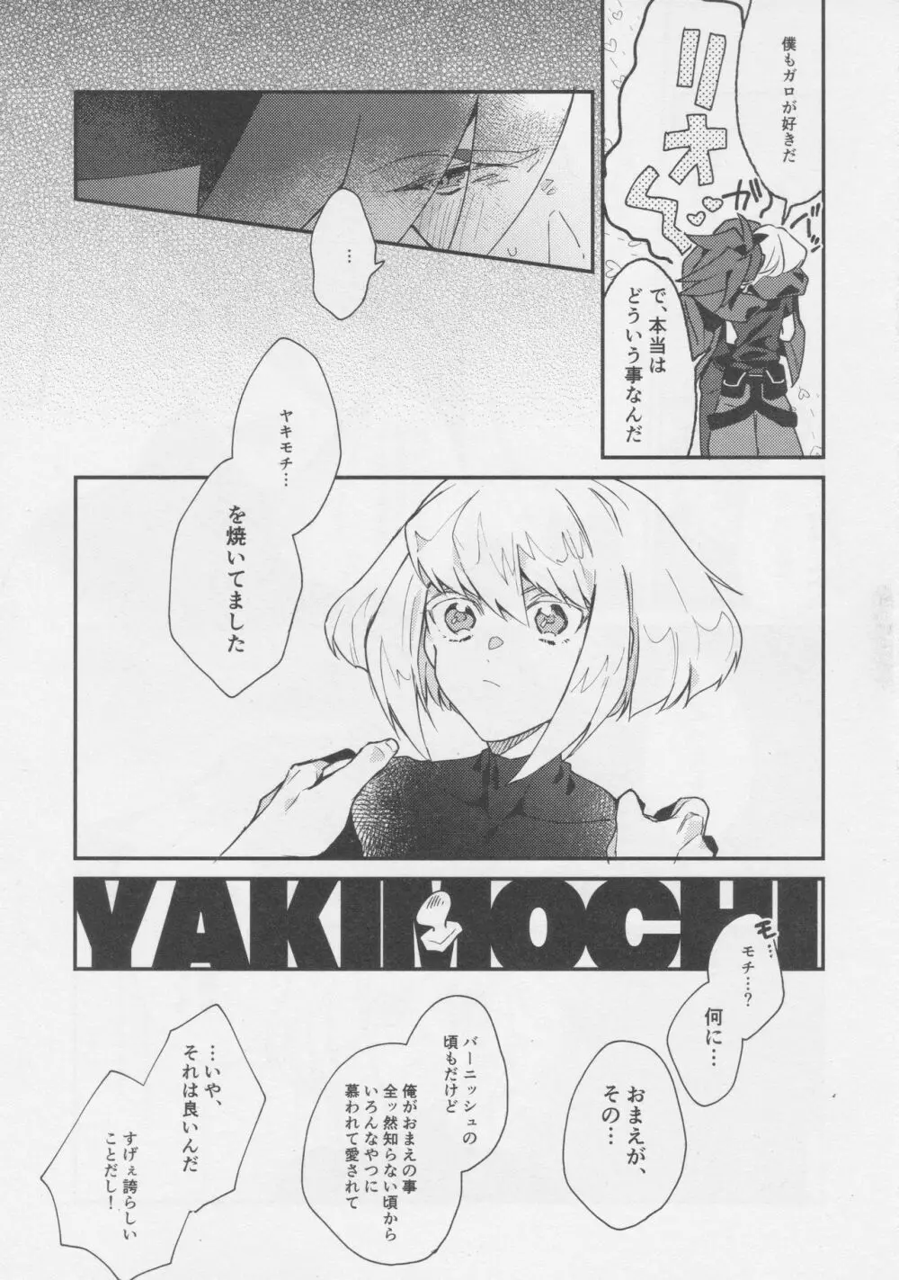 ハートのかけらをちょうだい - page15