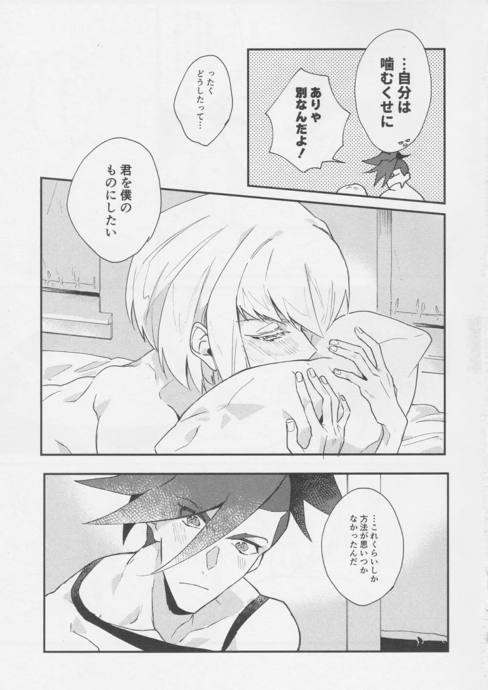 ハートのかけらをちょうだい - page25