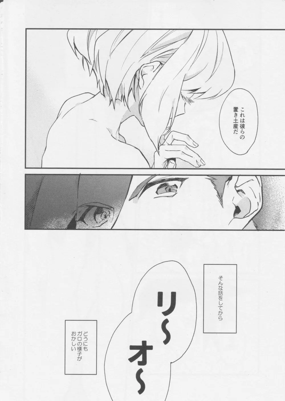 ハートのかけらをちょうだい - page4