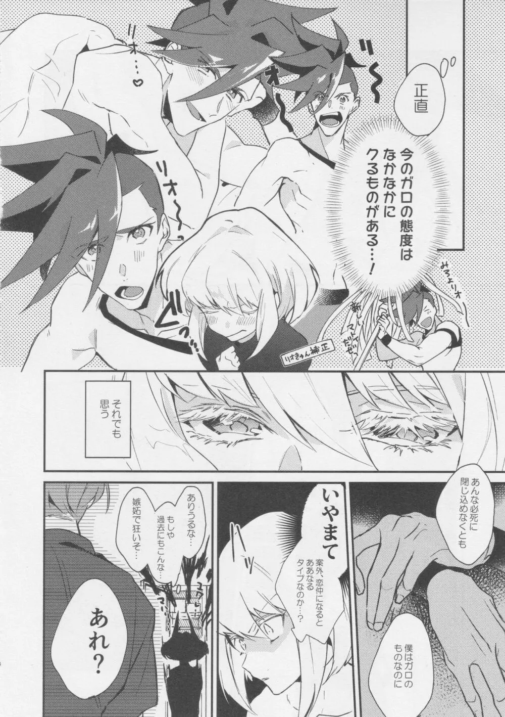 ハートのかけらをちょうだい - page8
