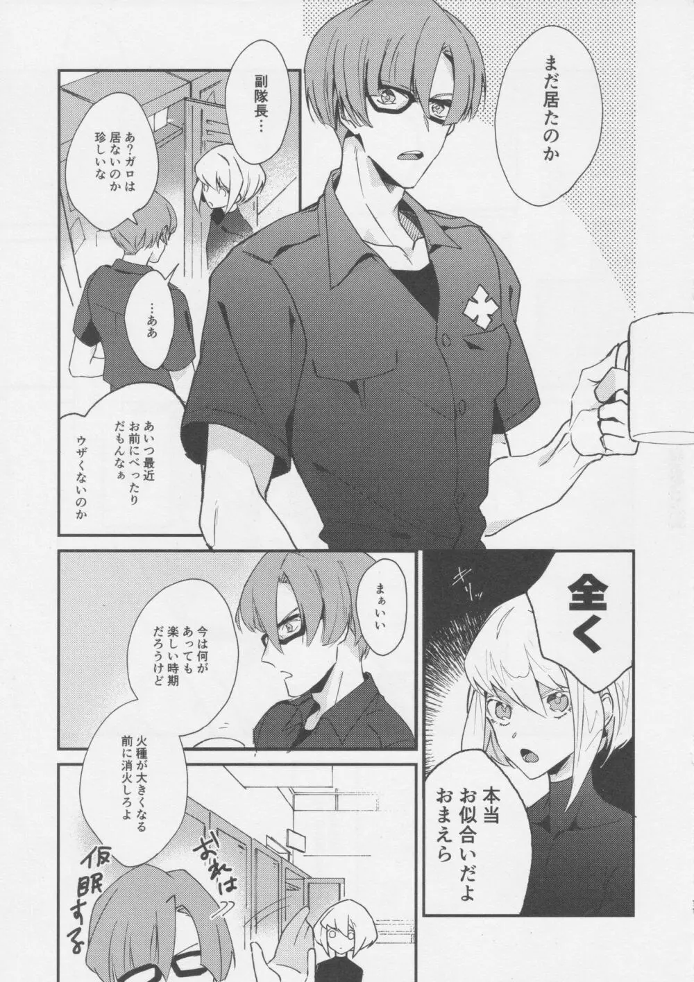 ハートのかけらをちょうだい - page9