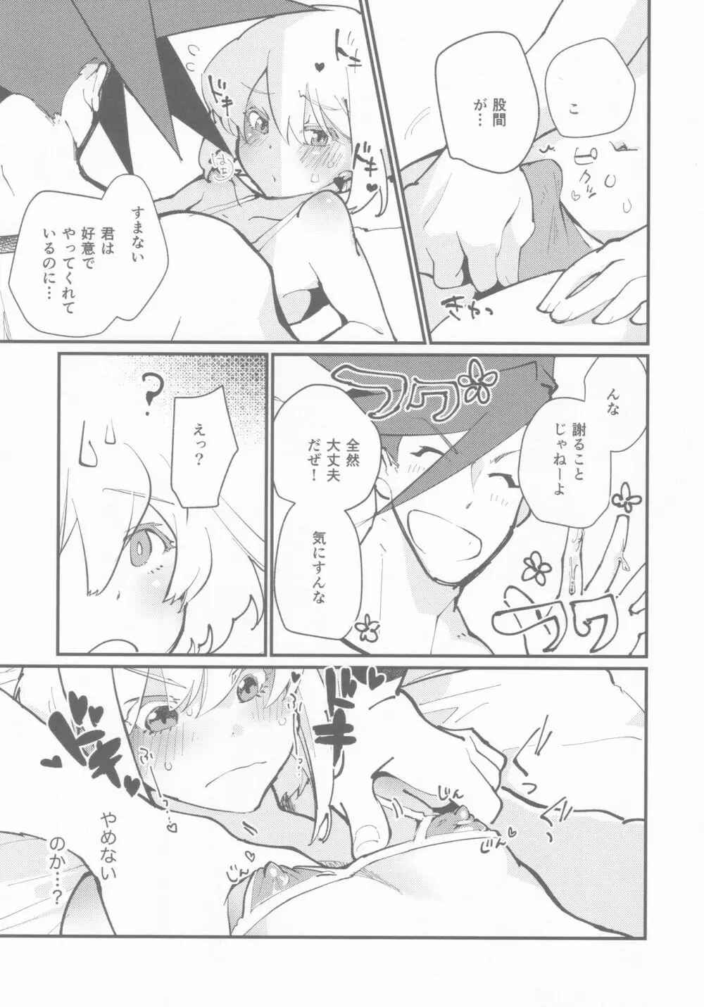 ガロさんの♥どすけべヌルヌルローションマッサージ - page10