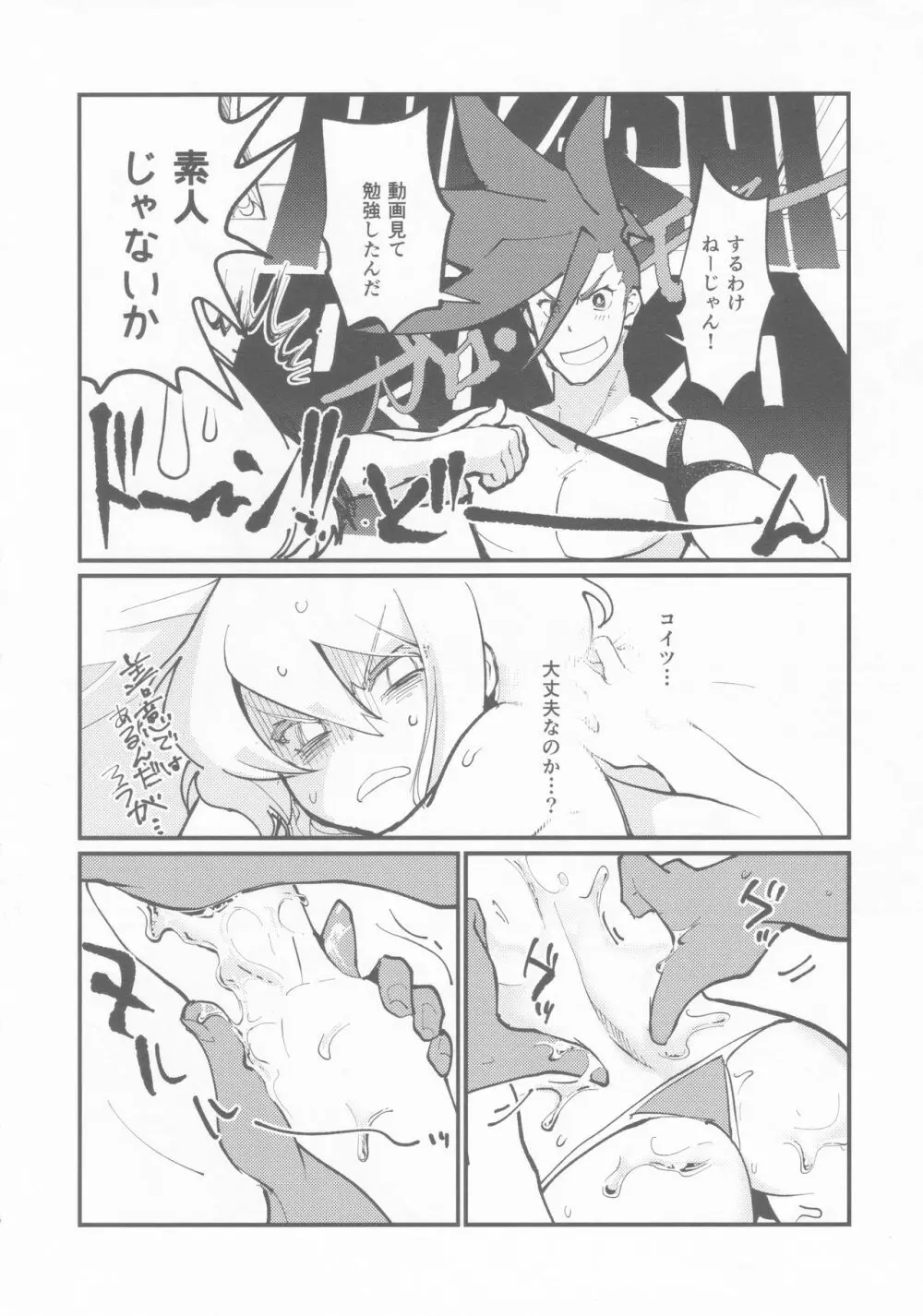 ガロさんの♥どすけべヌルヌルローションマッサージ - page5