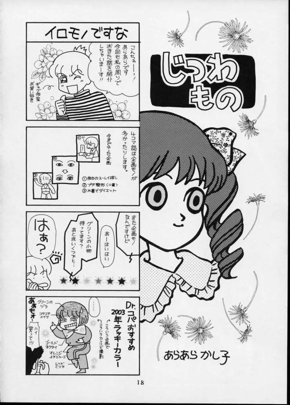 Cutie Honey | Girl Power Vol.12 - page17