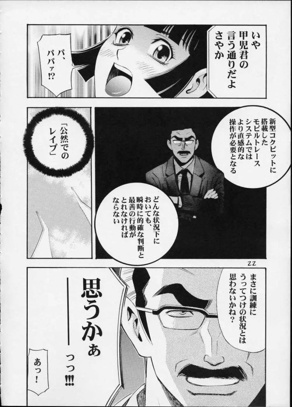 Cutie Honey | Girl Power Vol.12 - page21