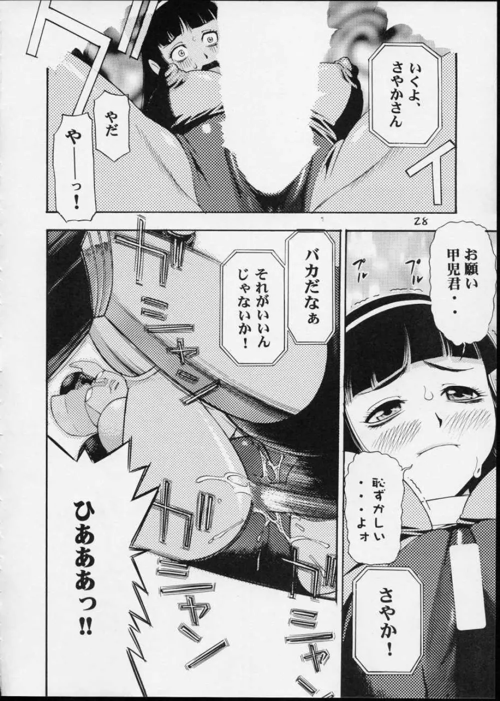 Cutie Honey | Girl Power Vol.12 - page27
