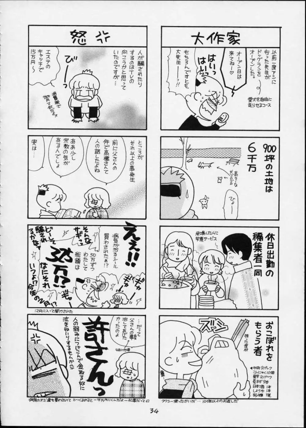 Cutie Honey | Girl Power Vol.12 - page33