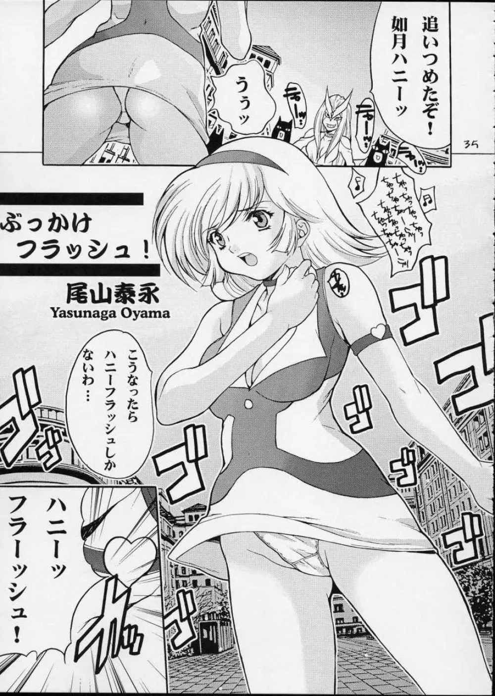 Cutie Honey | Girl Power Vol.12 - page34