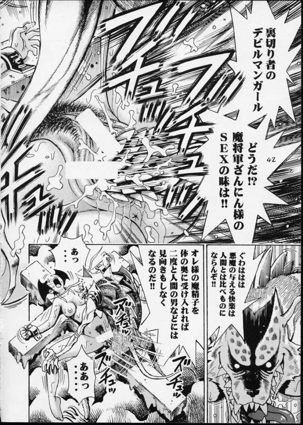Cutie Honey | Girl Power Vol.12 - page41