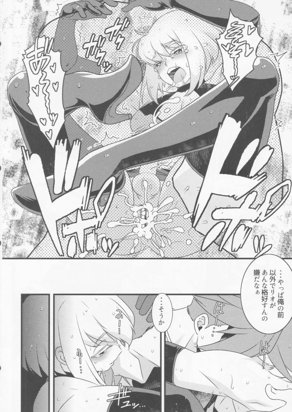 バーニングレスキューがスポンサーを募るようです。 - page13