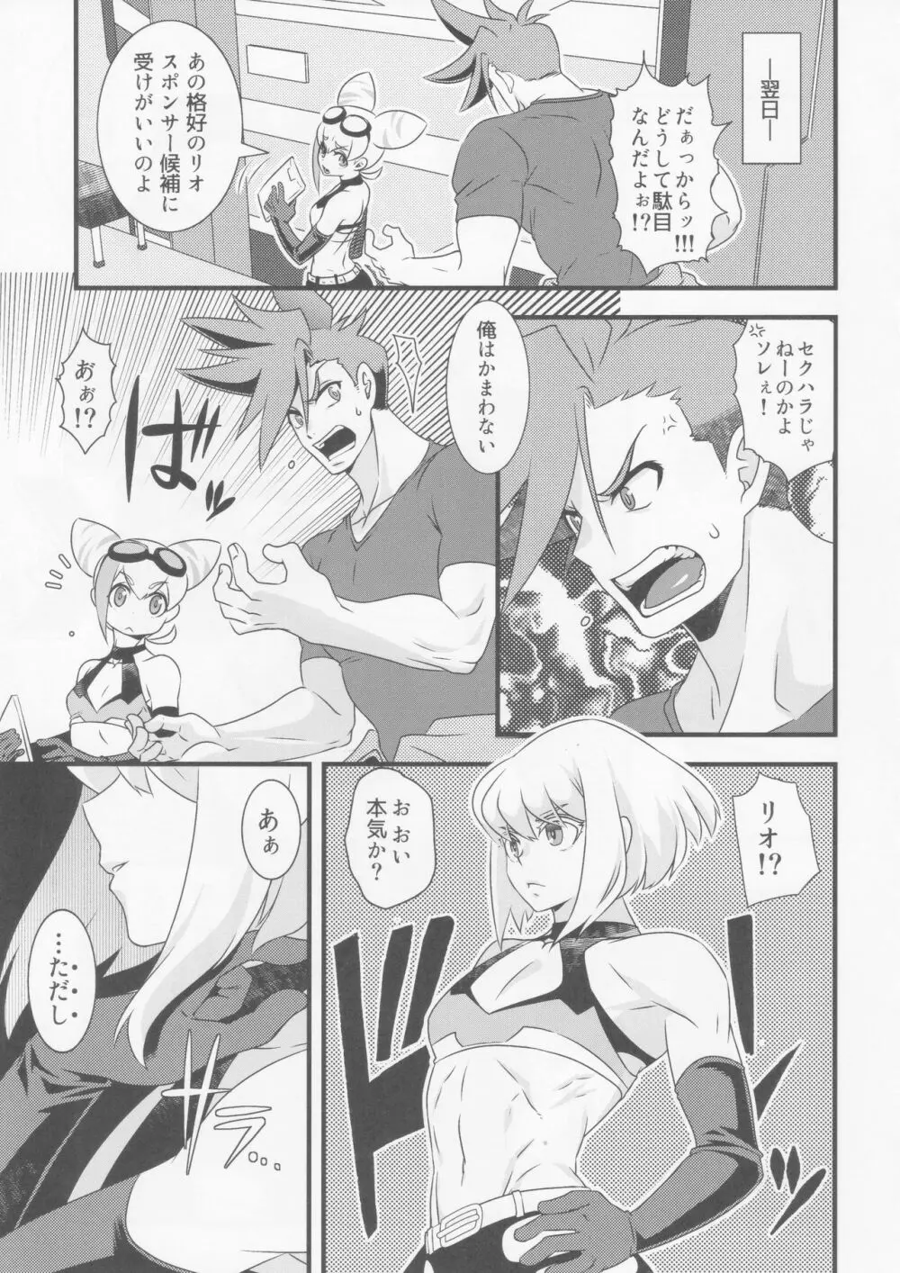 バーニングレスキューがスポンサーを募るようです。 - page14