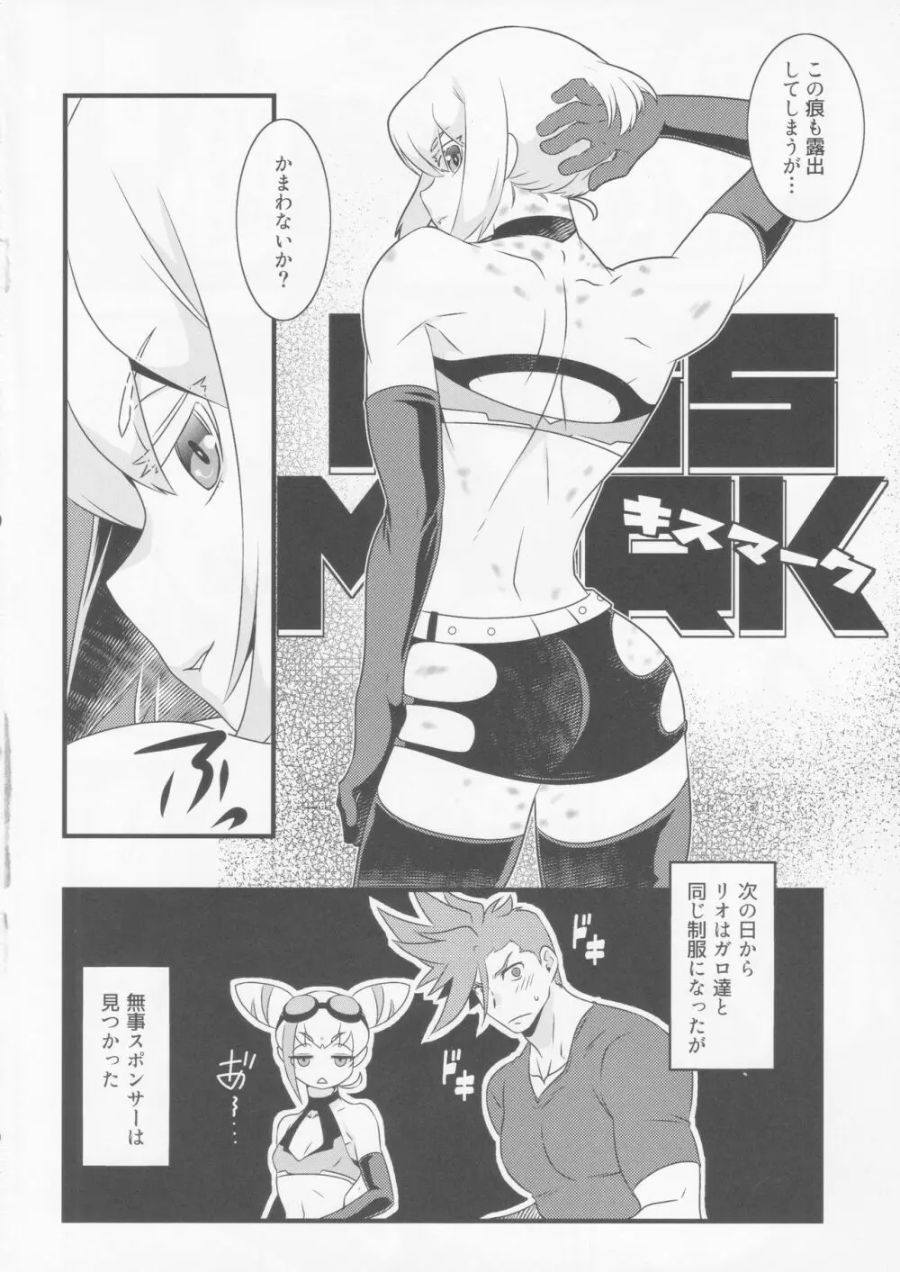 バーニングレスキューがスポンサーを募るようです。 - page15