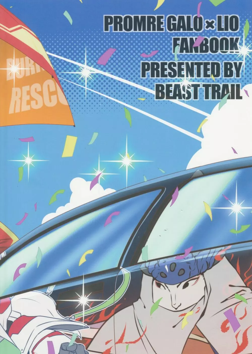 バーニングレスキューがスポンサーを募るようです。 - page18