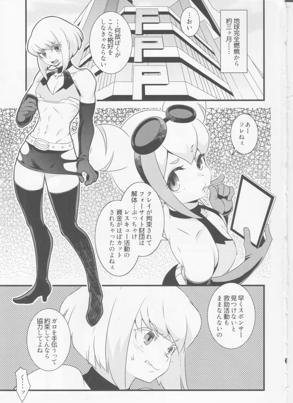 バーニングレスキューがスポンサーを募るようです。 - page2