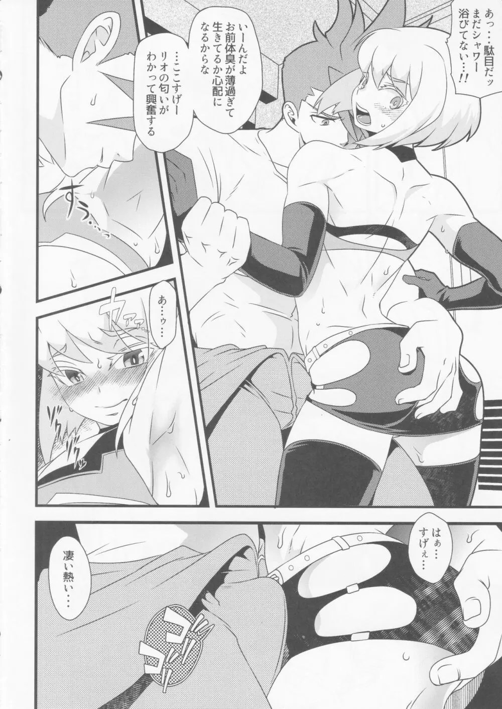 バーニングレスキューがスポンサーを募るようです。 - page5