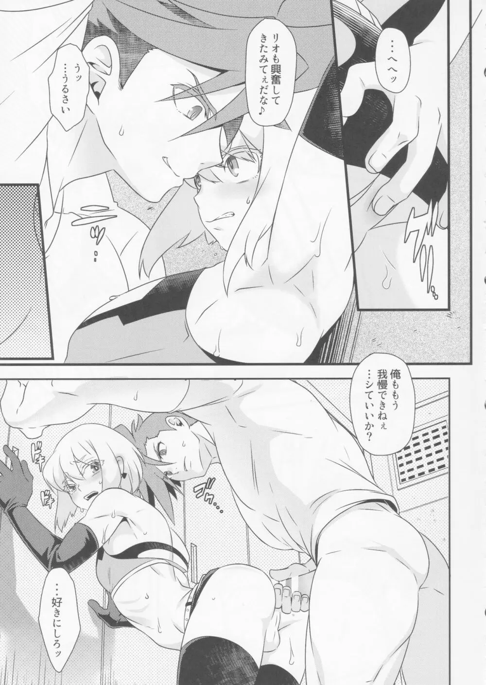 バーニングレスキューがスポンサーを募るようです。 - page6