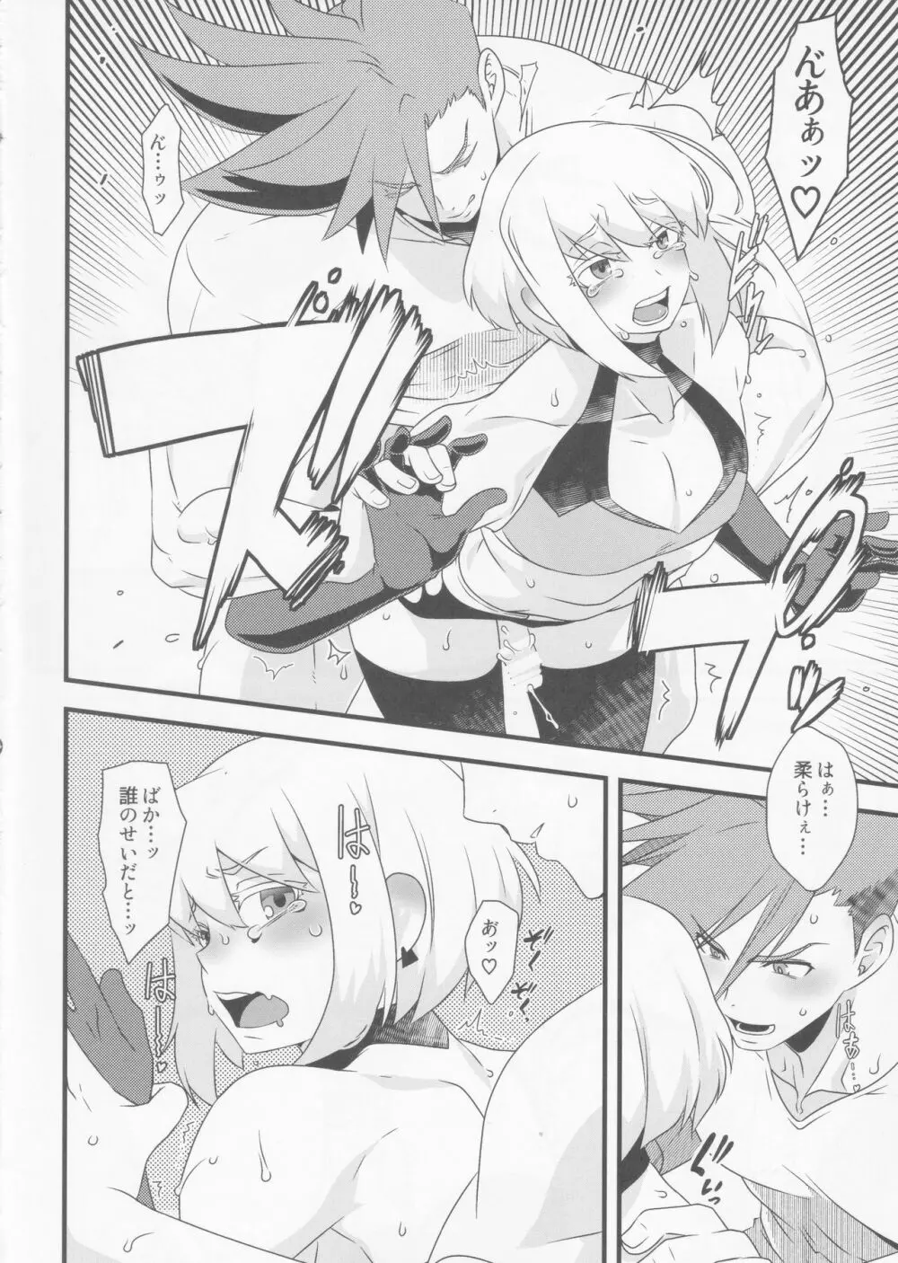バーニングレスキューがスポンサーを募るようです。 - page7