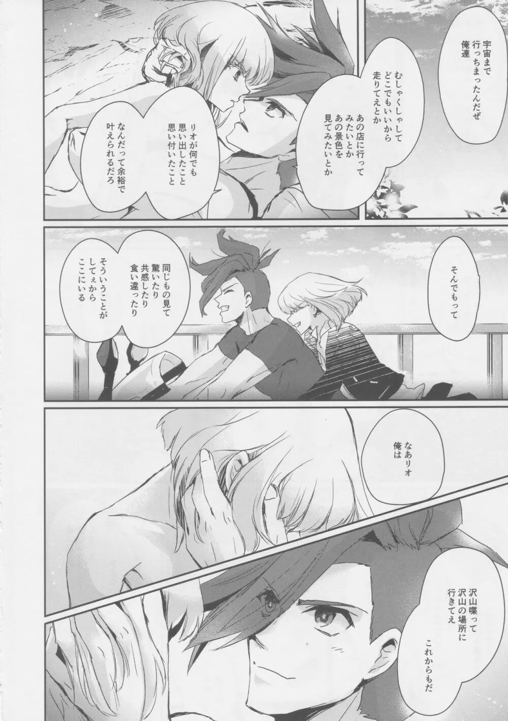 ゆらめく体温 - page31