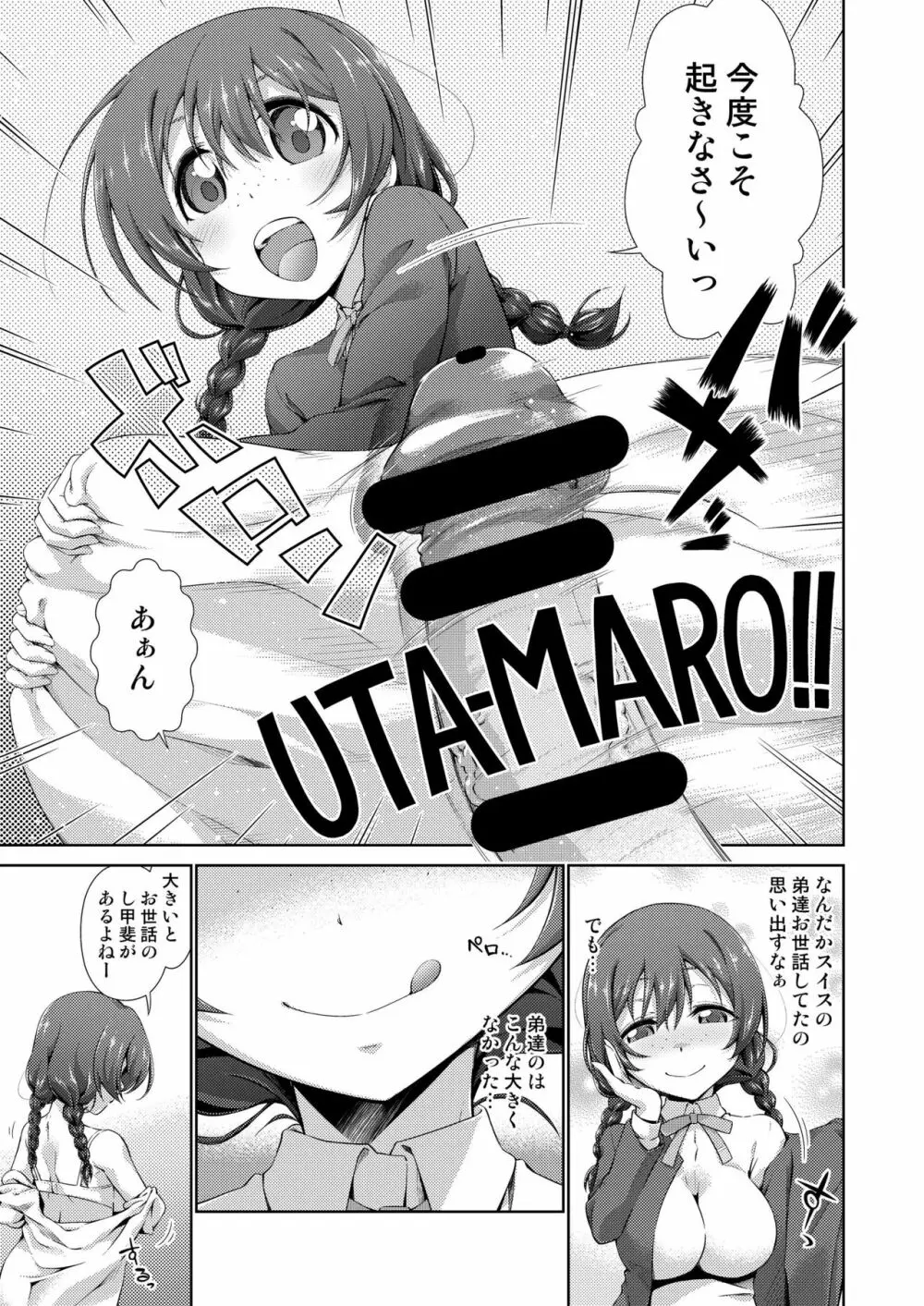 勃きて果林ちゃん! - page5