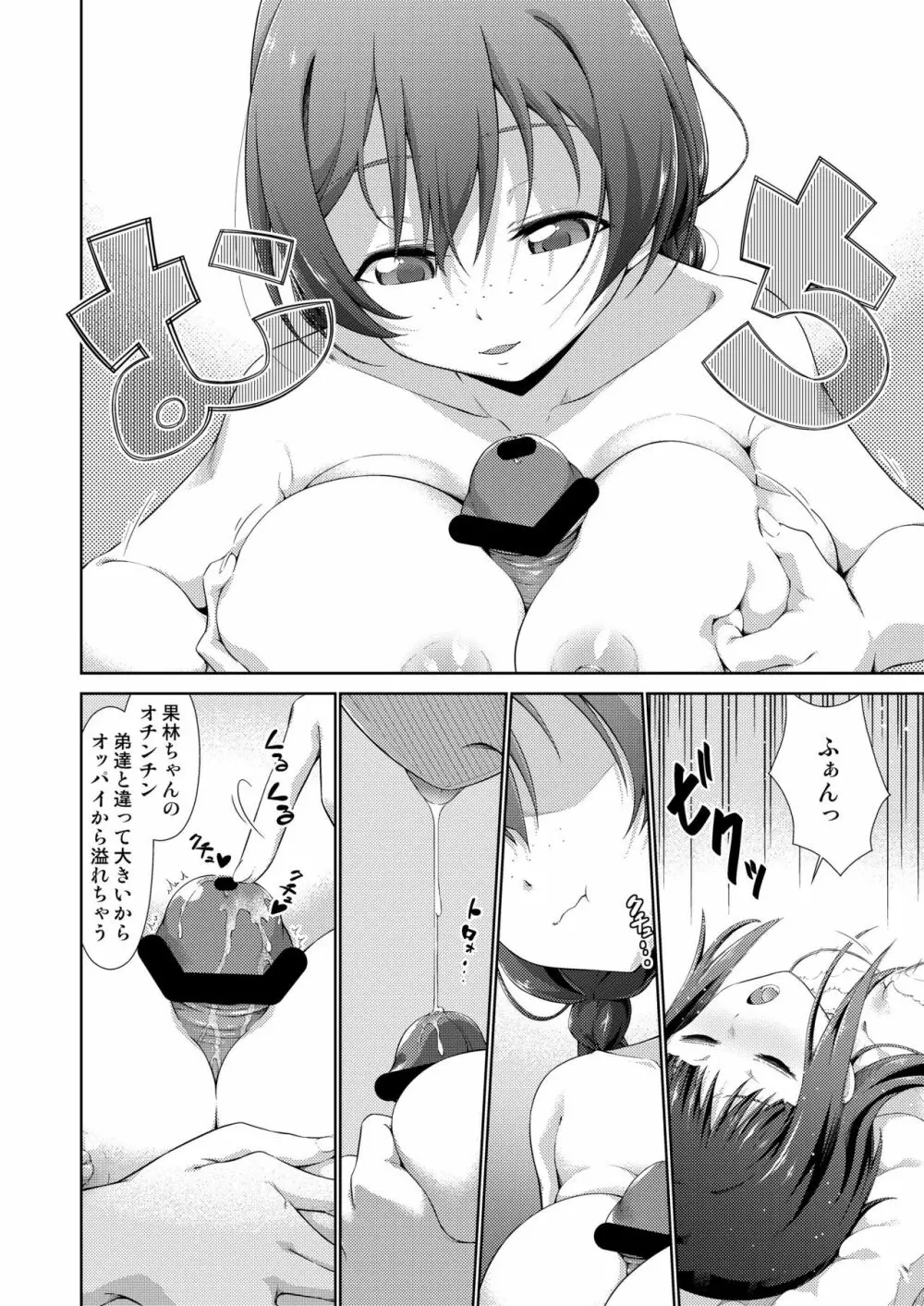 勃きて果林ちゃん! - page6
