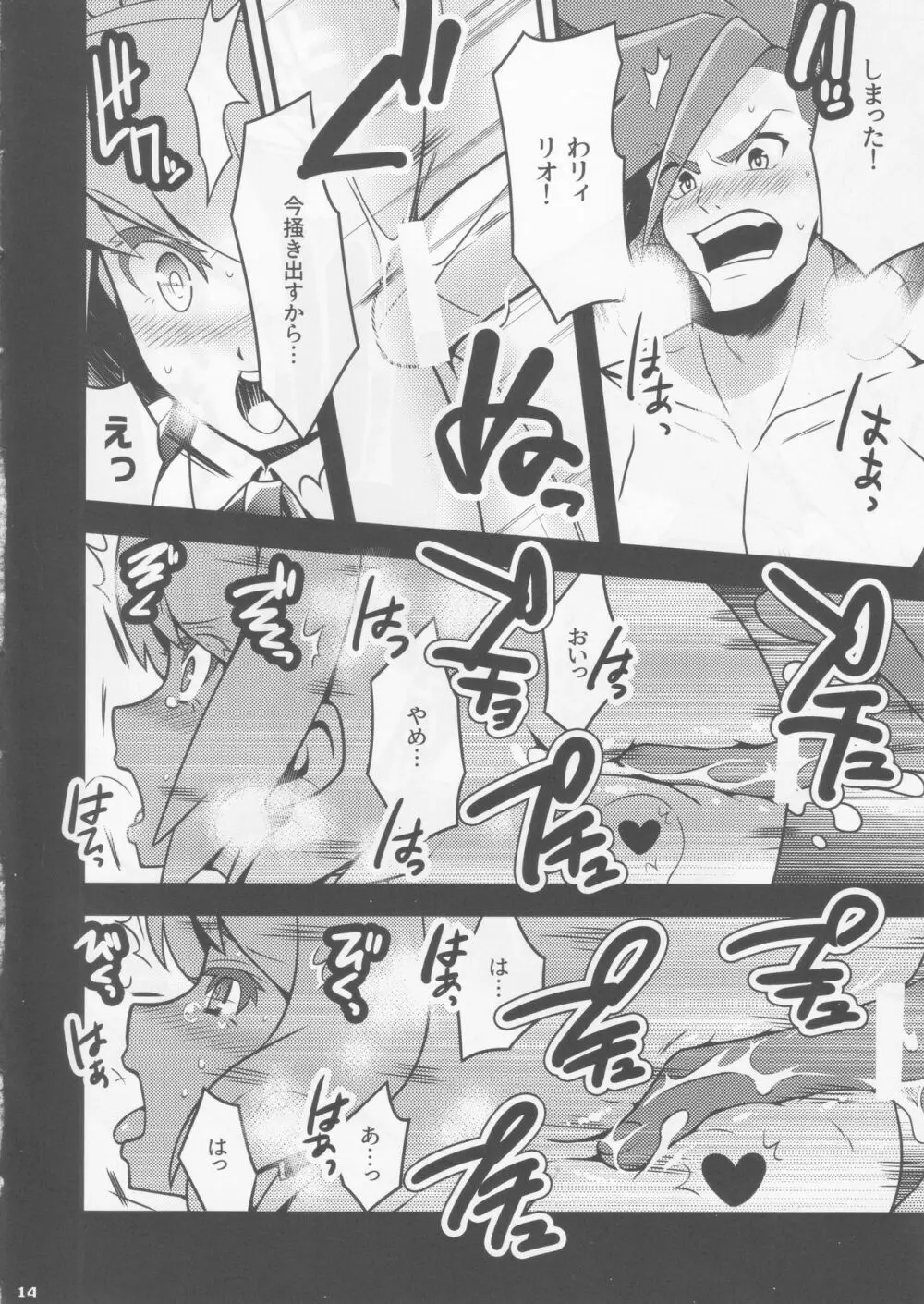 無限にハメてくれるリオ・フォーティア - page12