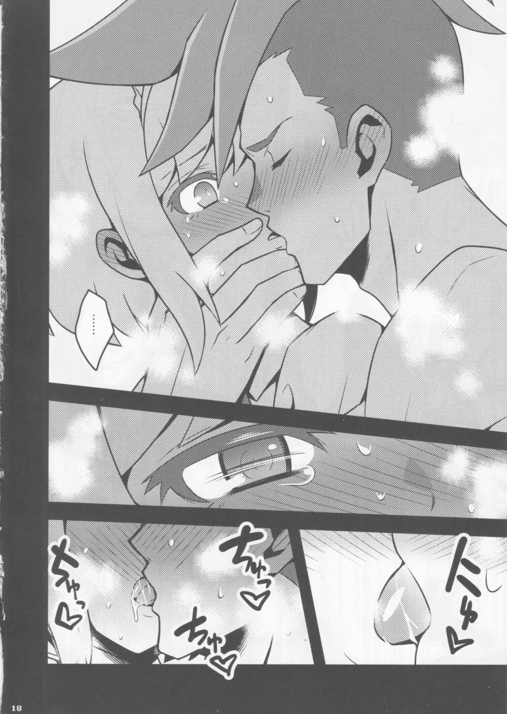 無限にハメてくれるリオ・フォーティア - page16